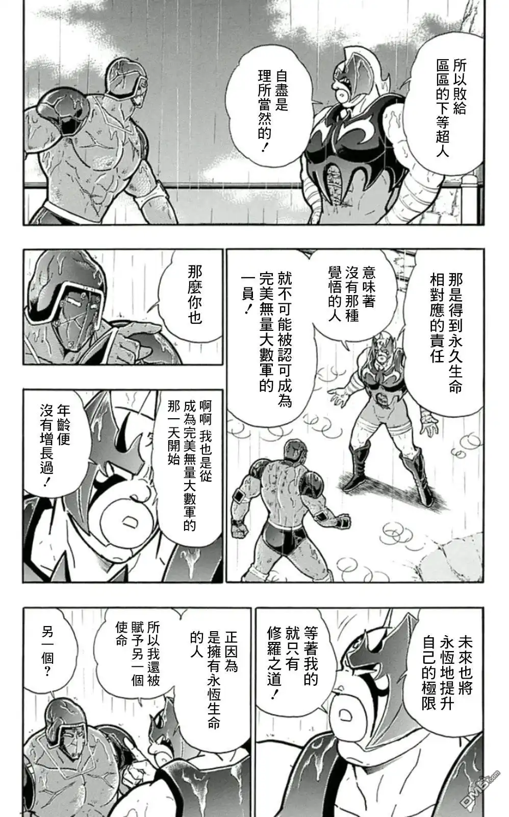 《筋肉人》45卷09话 第11页