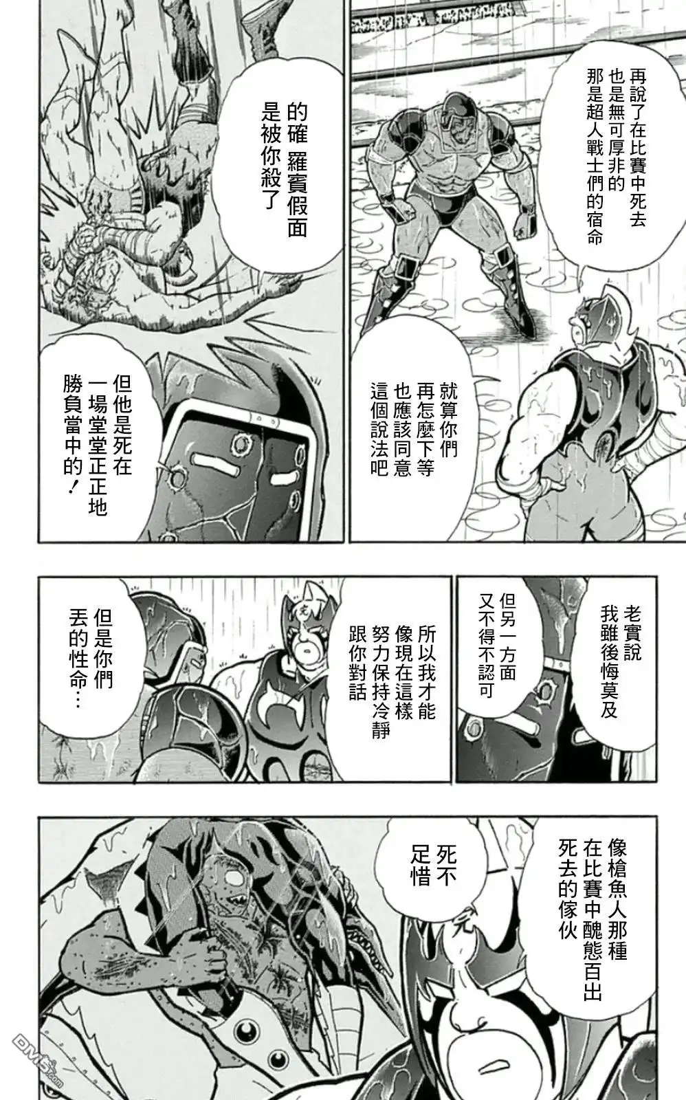 《筋肉人》45卷09话 第6页