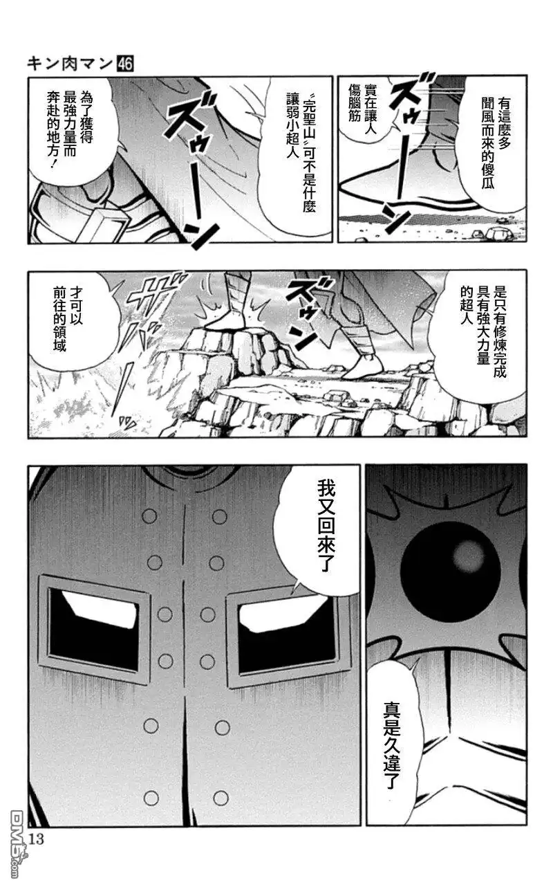 《筋肉人》46卷01话 第8页