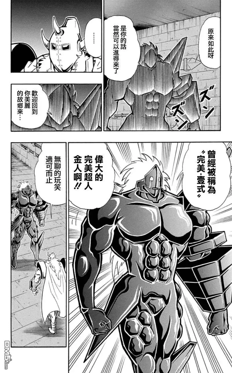 《筋肉人》46卷01话 第13页
