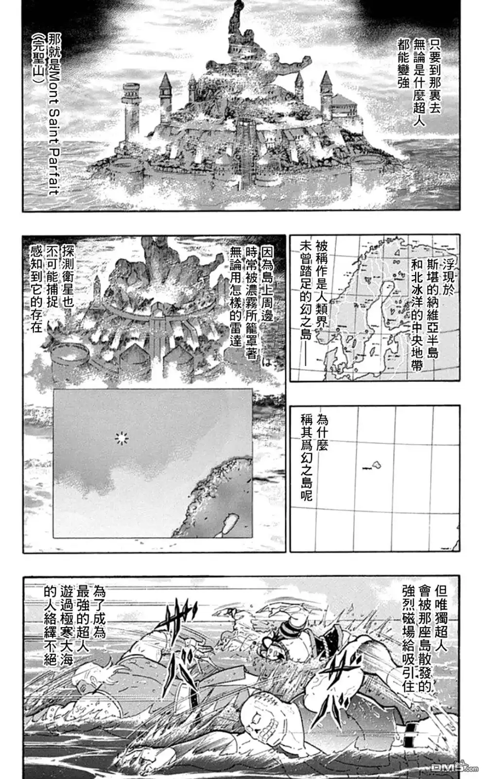 《筋肉人》46卷01话 第5页