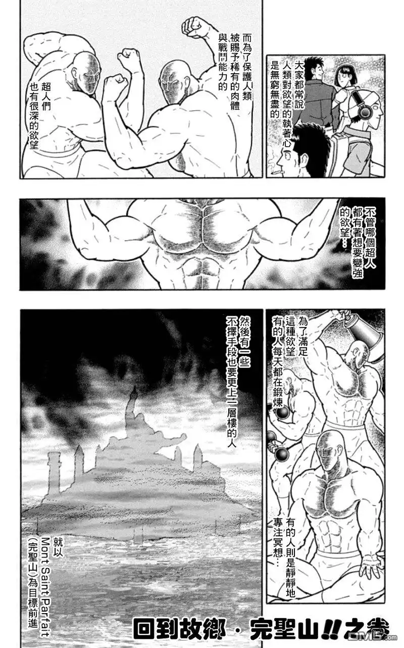 《筋肉人》46卷01话 第2页