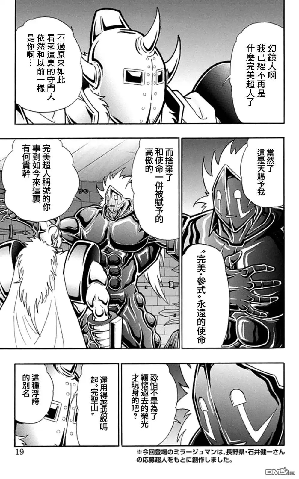 《筋肉人》46卷01话 第14页