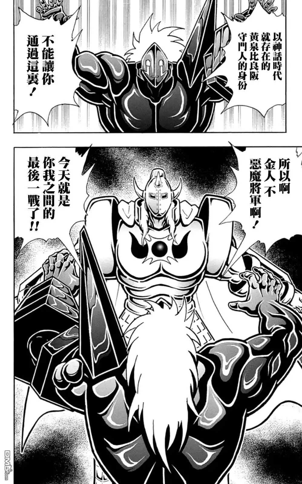 《筋肉人》46卷01话 第21页