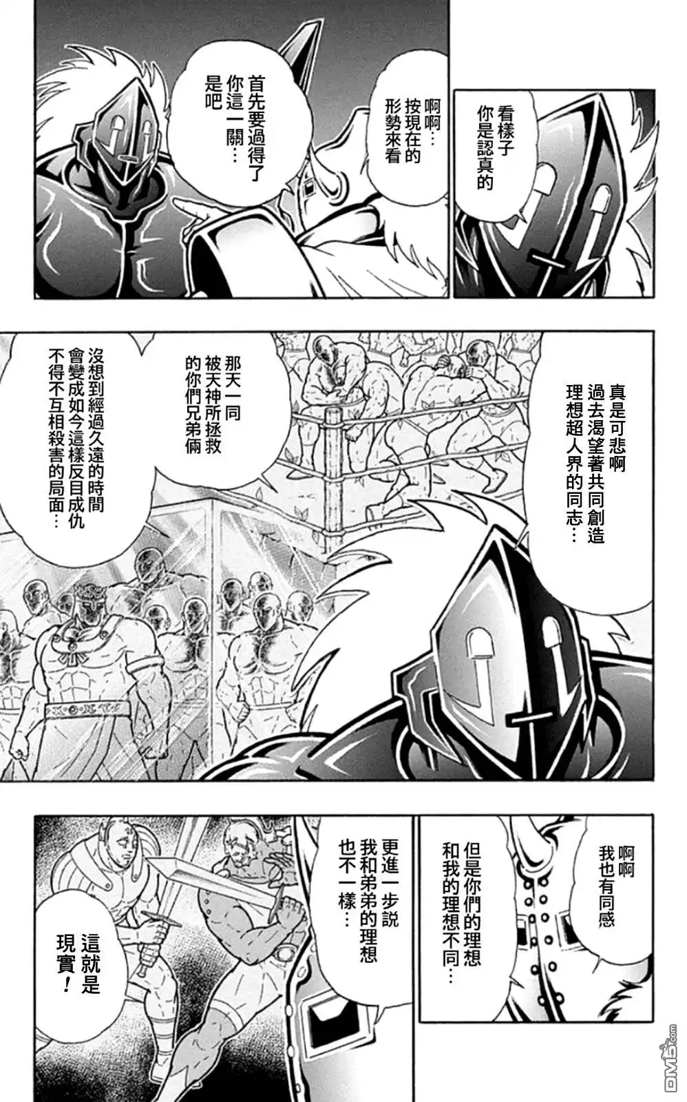 《筋肉人》46卷01话 第16页