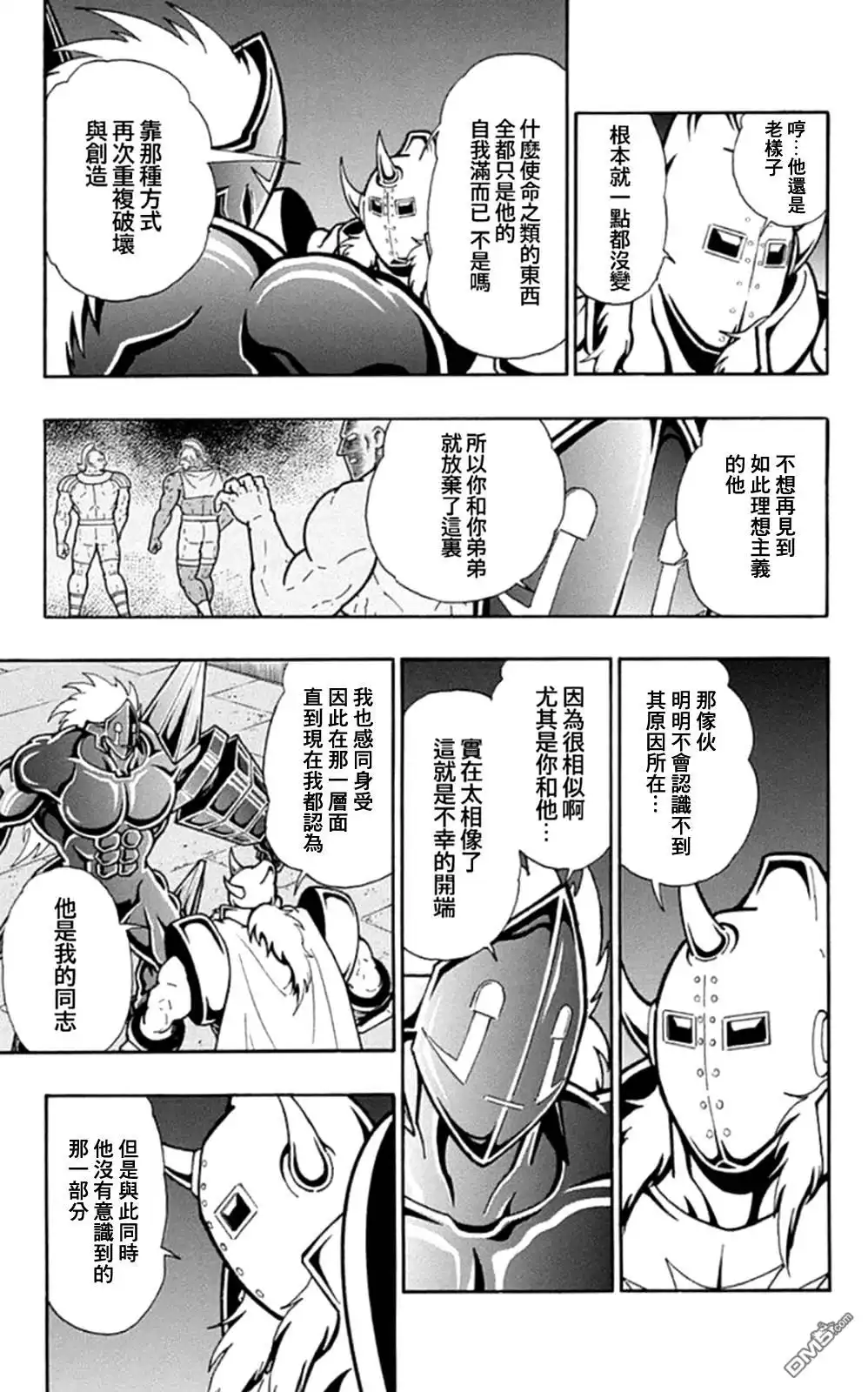 《筋肉人》46卷01话 第18页