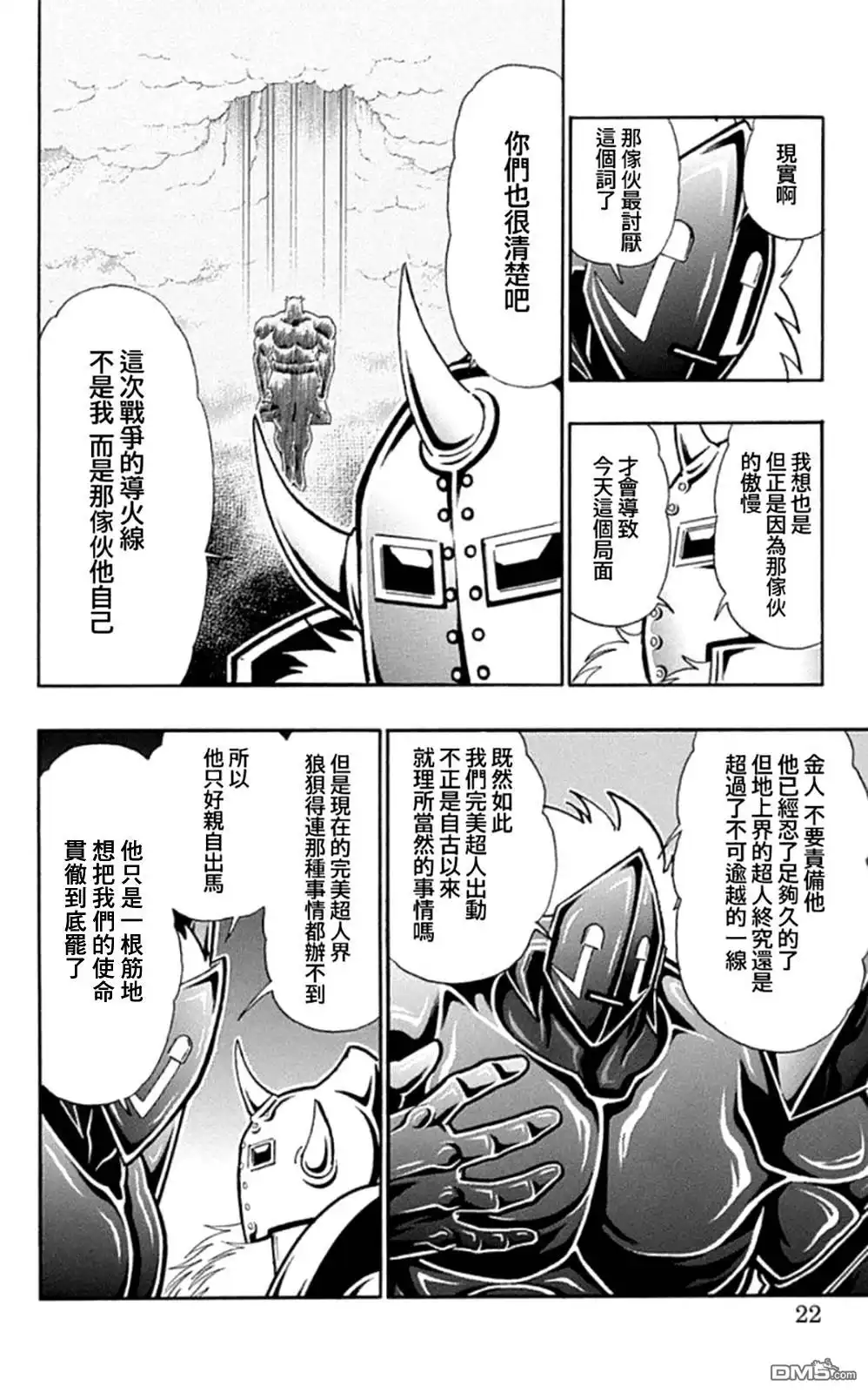 《筋肉人》46卷01话 第17页