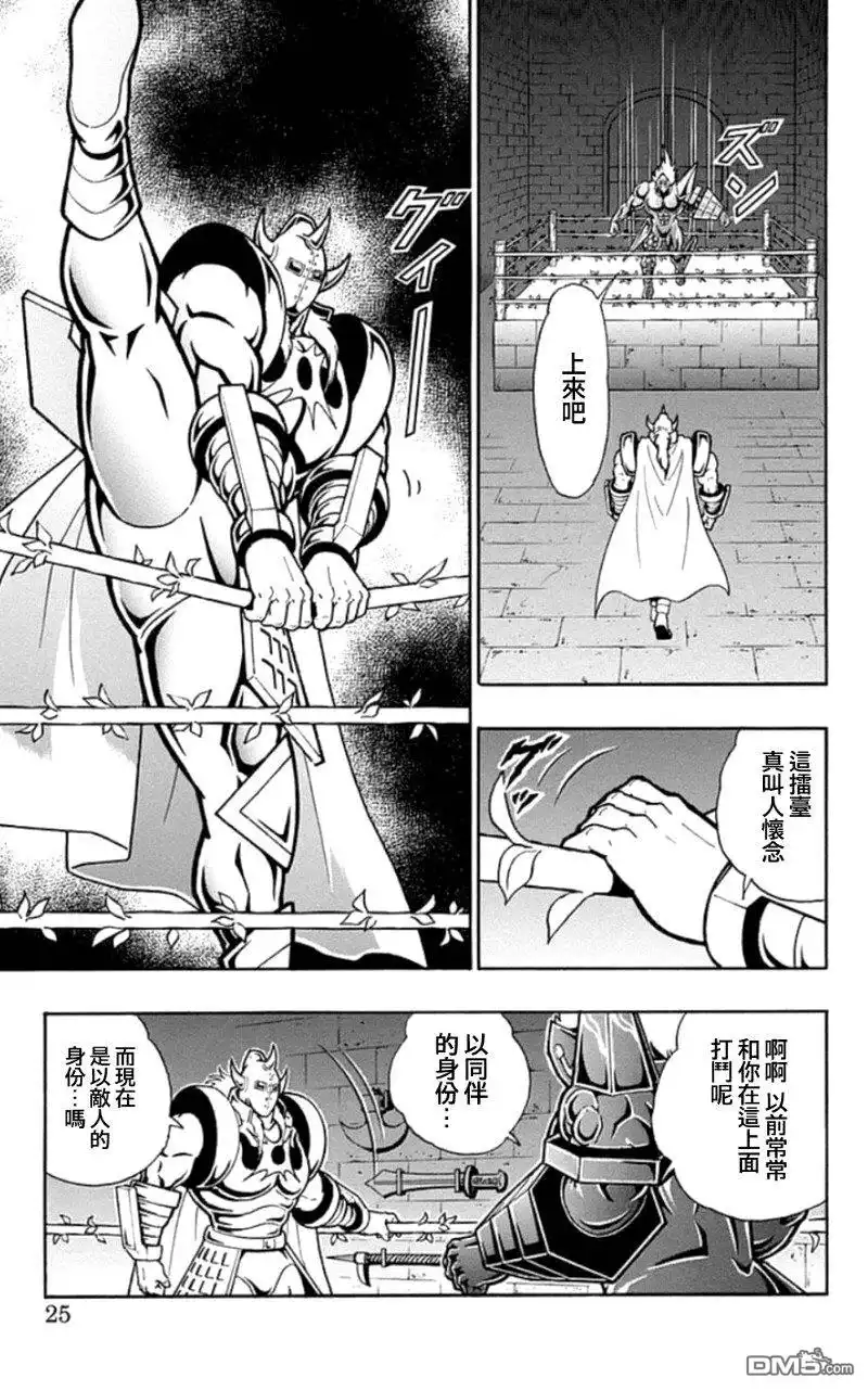 《筋肉人》46卷01话 第20页
