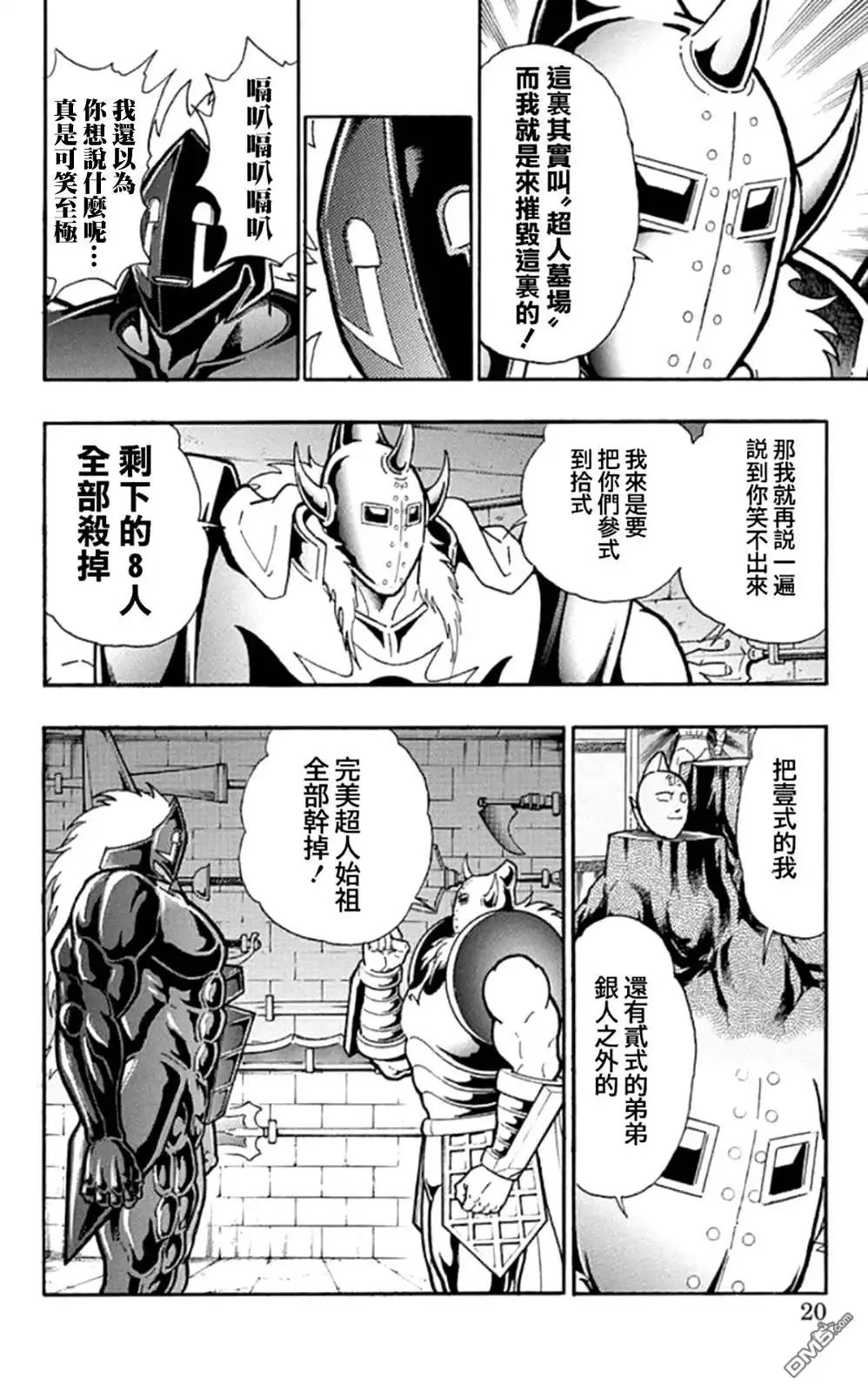 《筋肉人》46卷01话 第15页