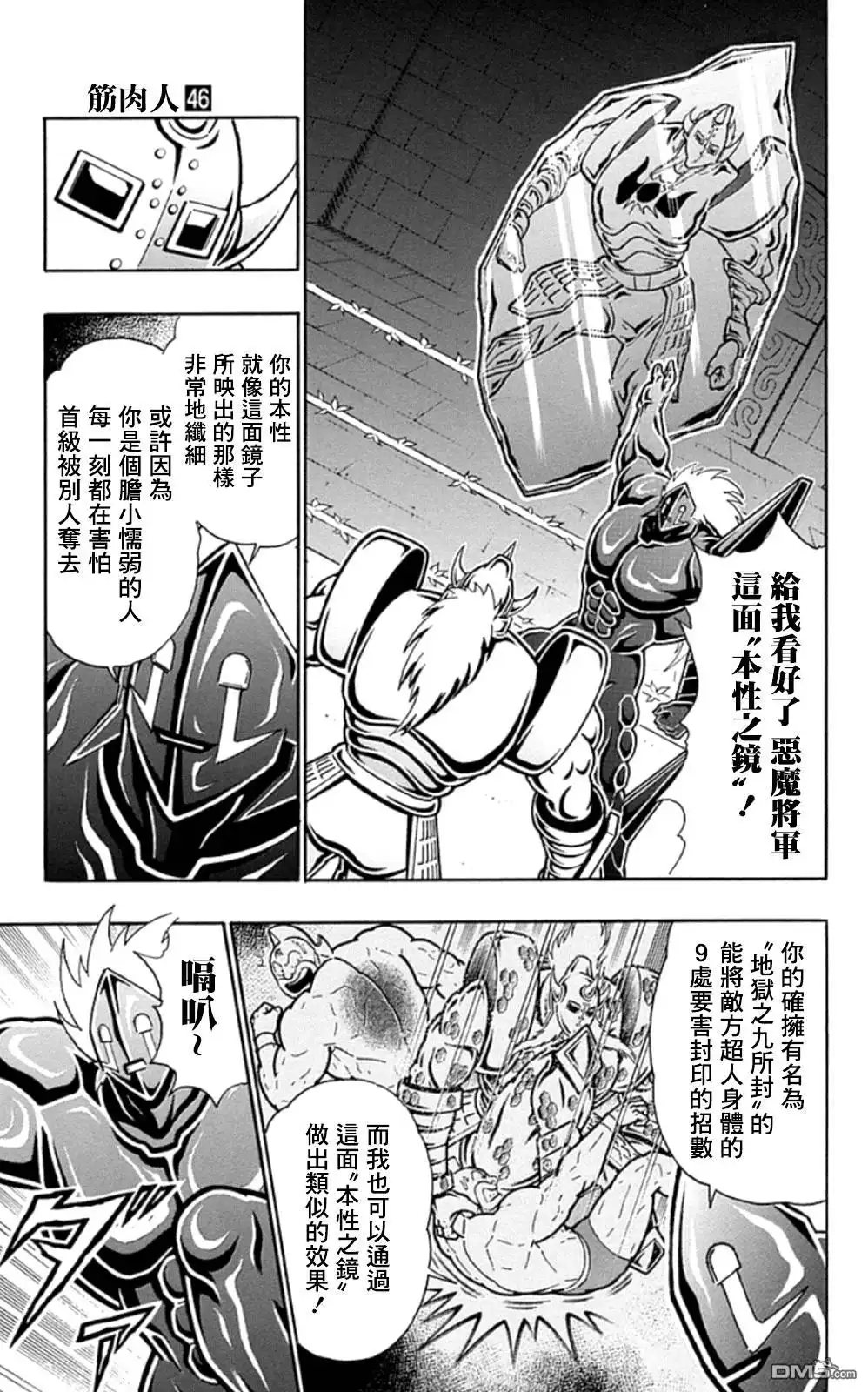 《筋肉人》46卷02话 第7页
