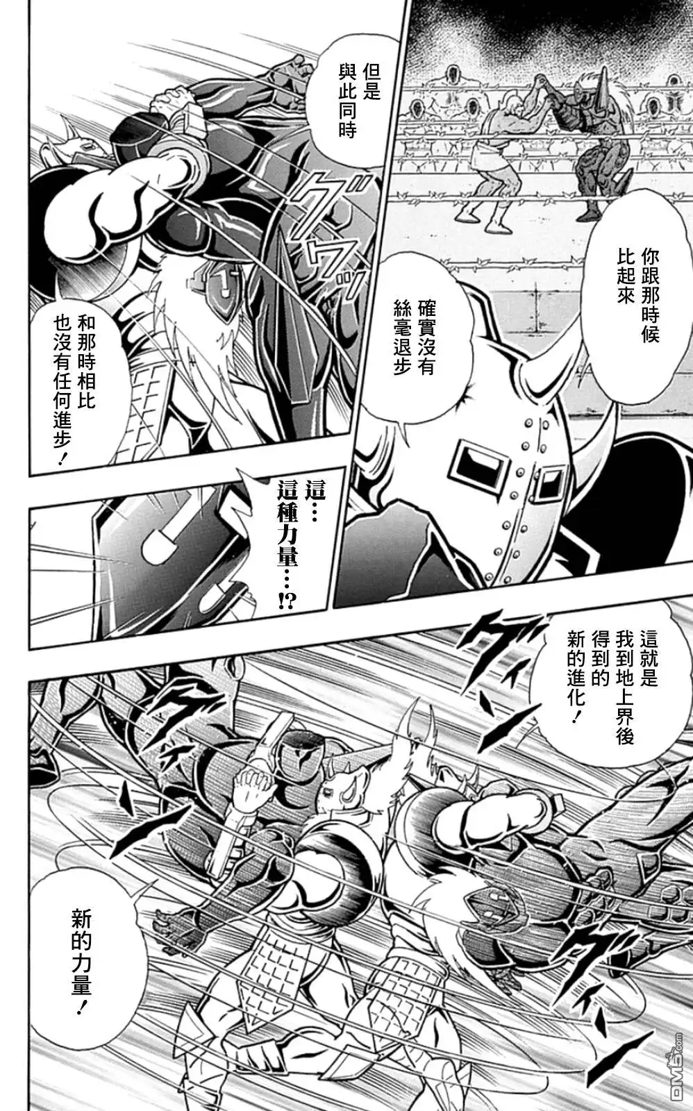 《筋肉人》46卷02话 第14页