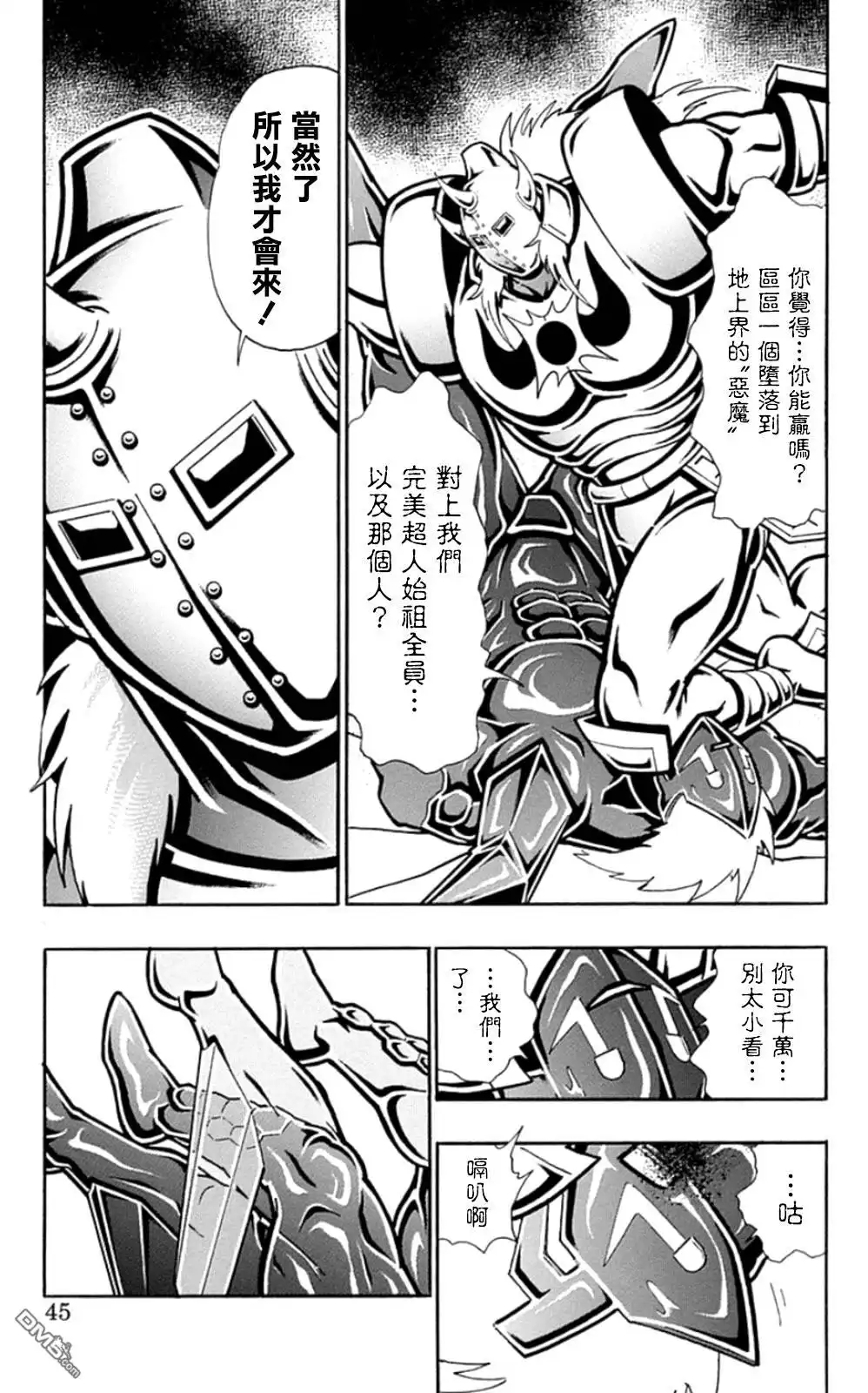 《筋肉人》46卷02话 第19页