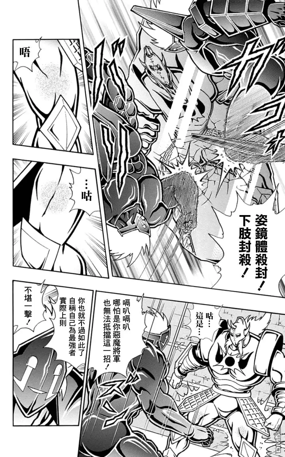 《筋肉人》46卷02话 第8页