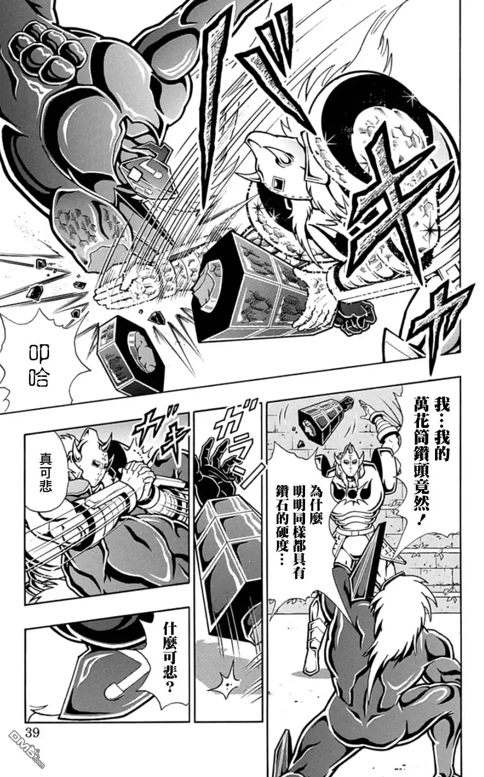 《筋肉人》46卷02话 第13页