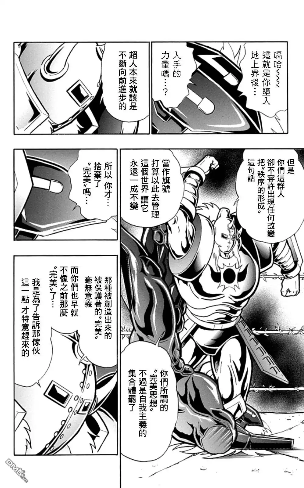 《筋肉人》46卷02话 第18页