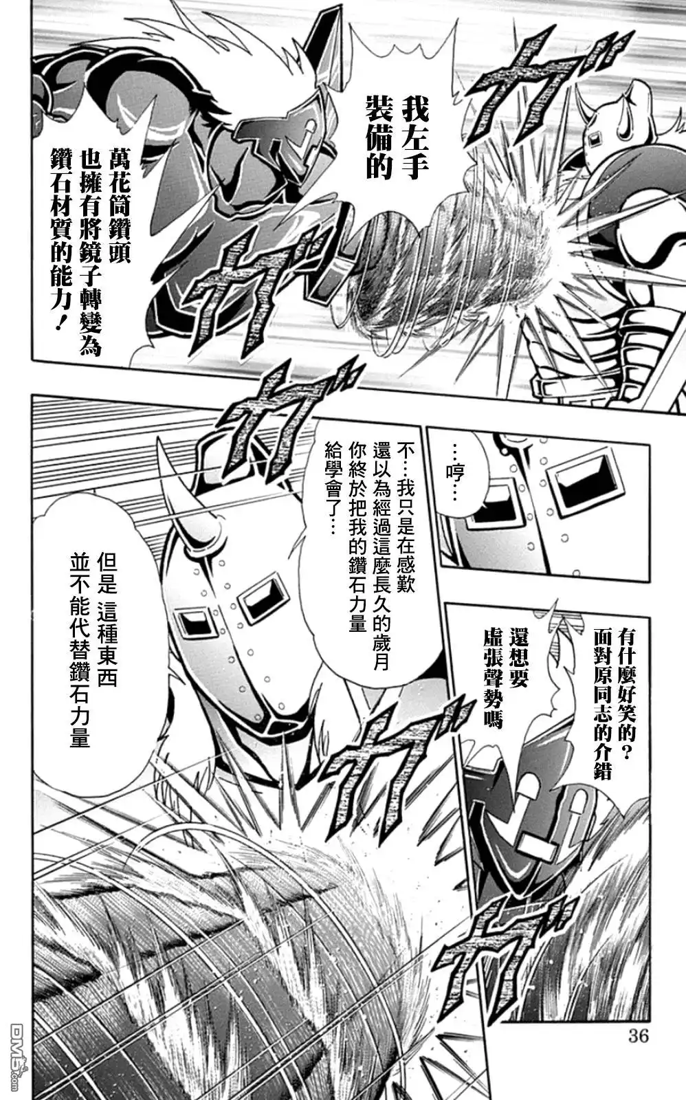 《筋肉人》46卷02话 第10页