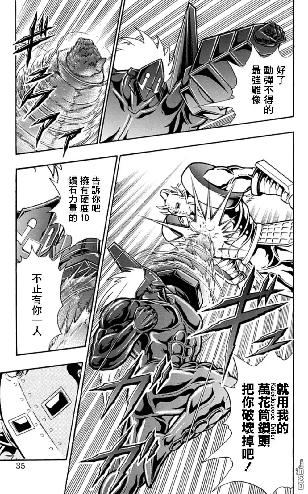 《筋肉人》46卷02话 第9页
