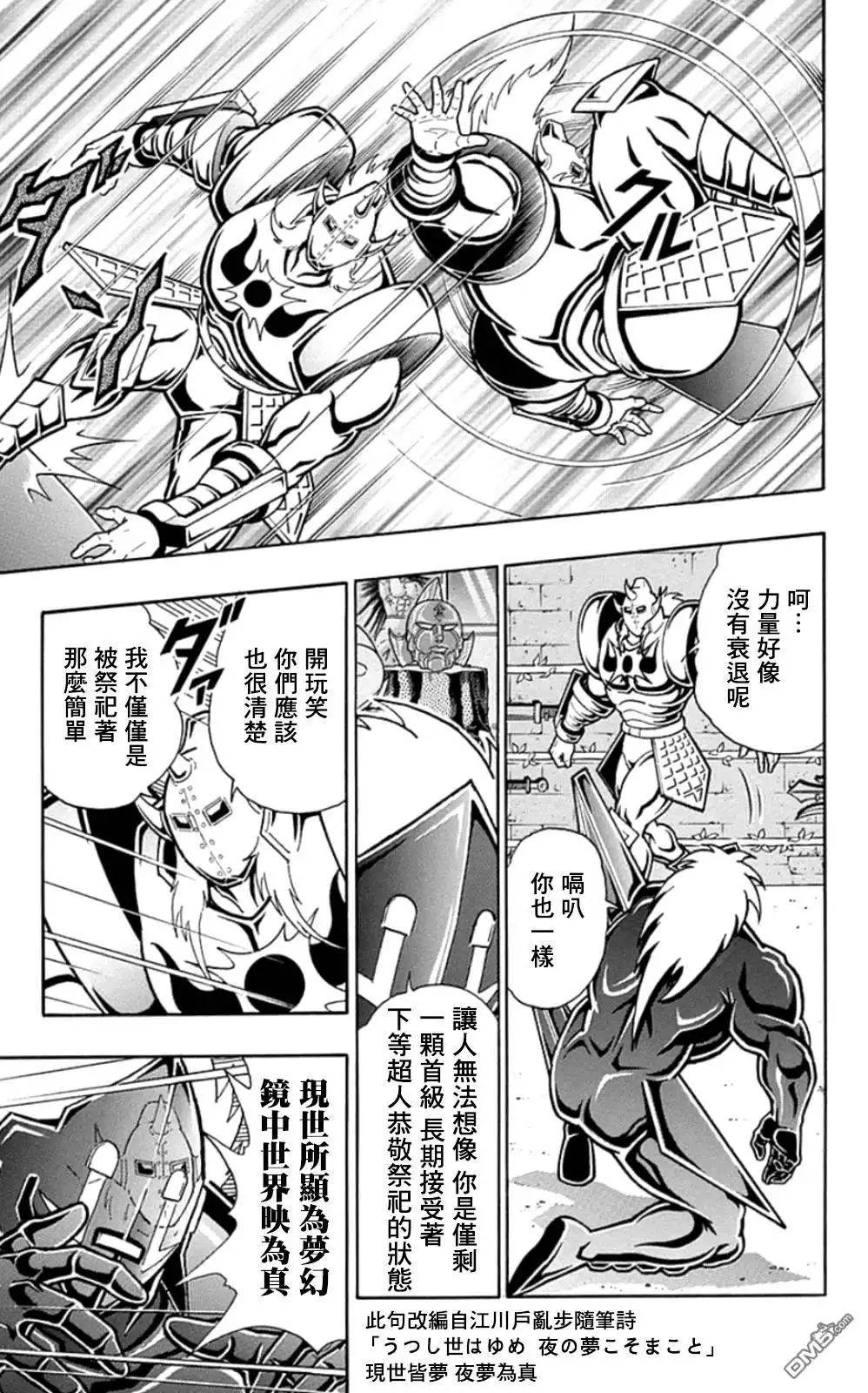 《筋肉人》46卷02话 第5页