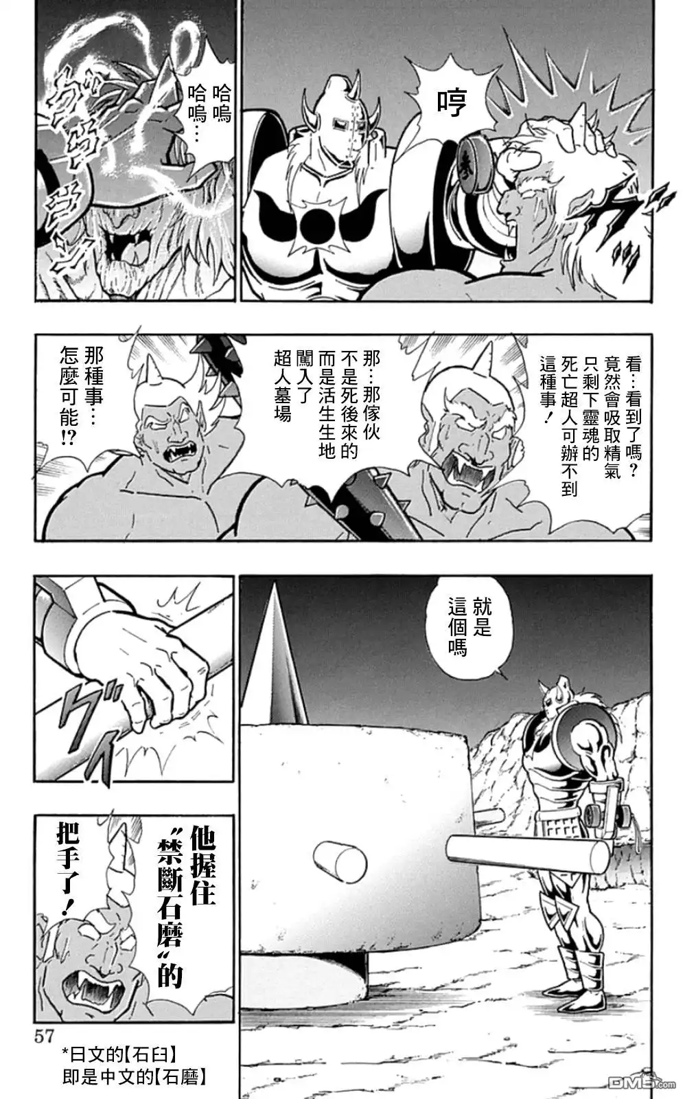 《筋肉人》46卷03话 第11页