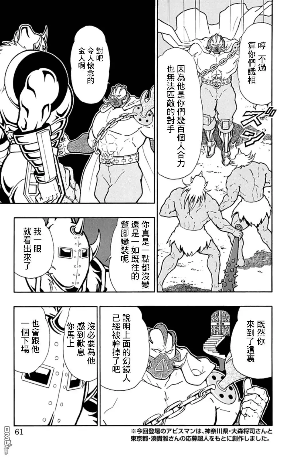 《筋肉人》46卷03话 第15页