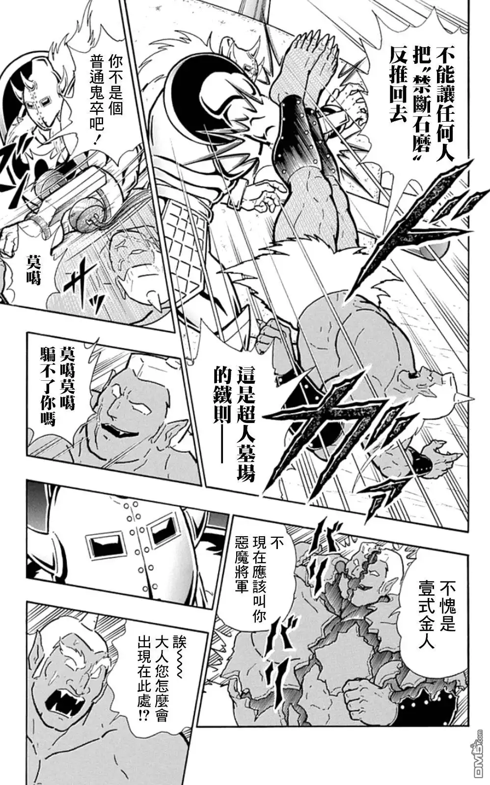 《筋肉人》46卷03话 第13页
