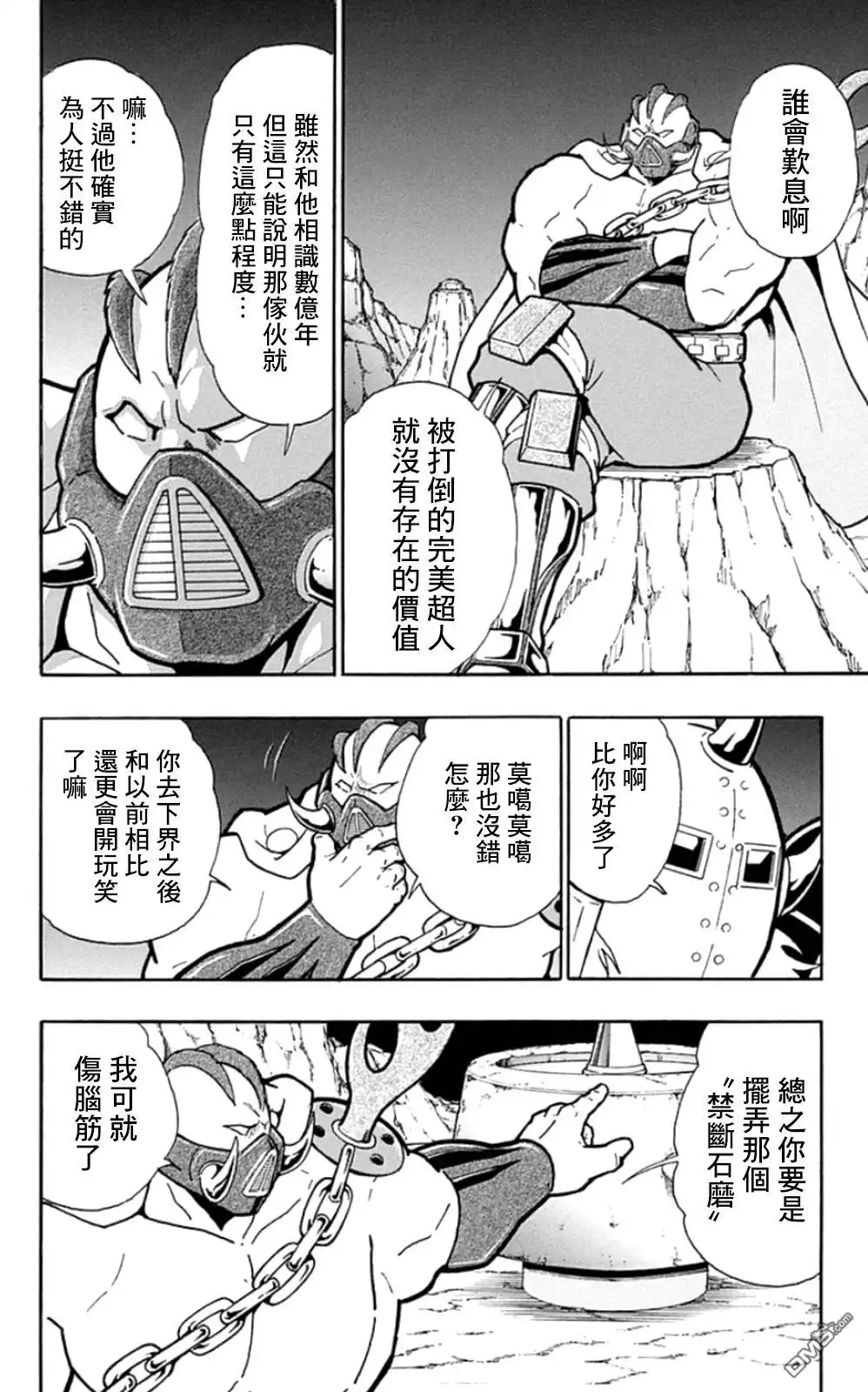 《筋肉人》46卷03话 第16页