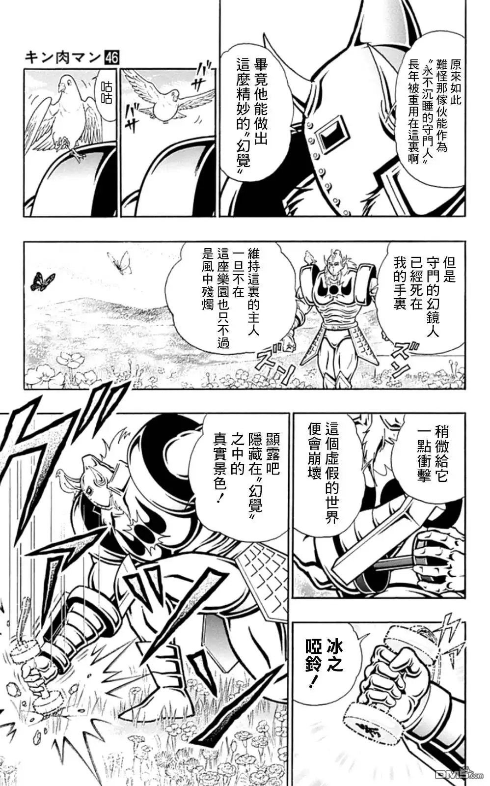 《筋肉人》46卷03话 第5页