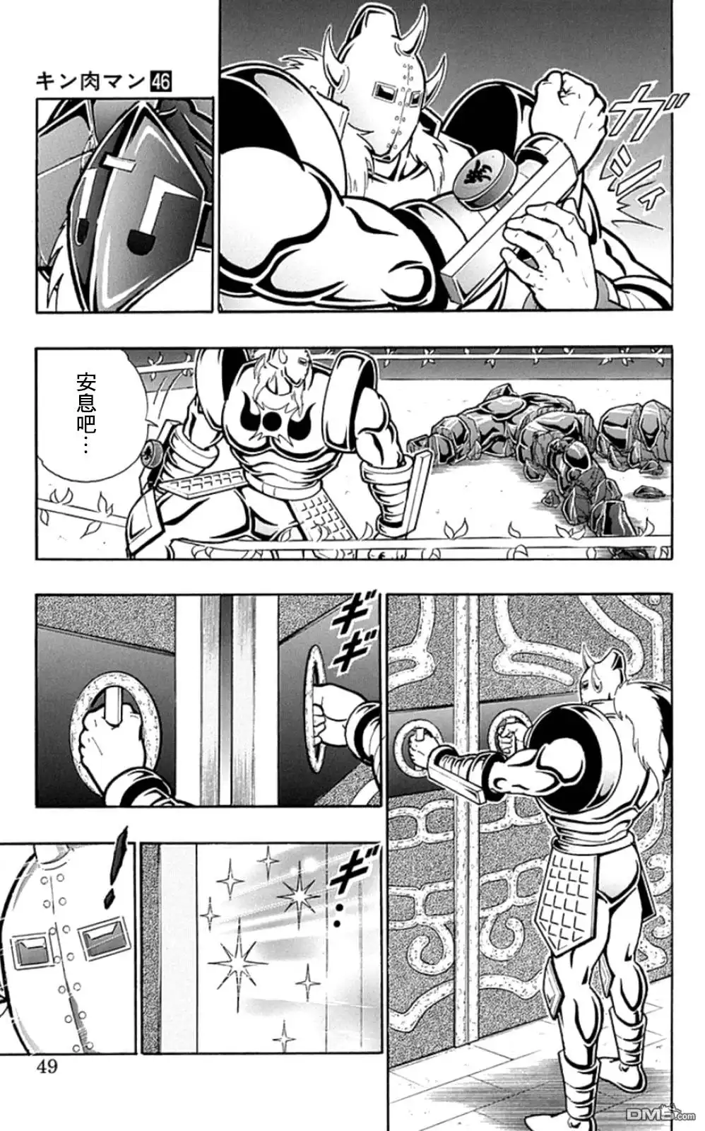 《筋肉人》46卷03话 第3页