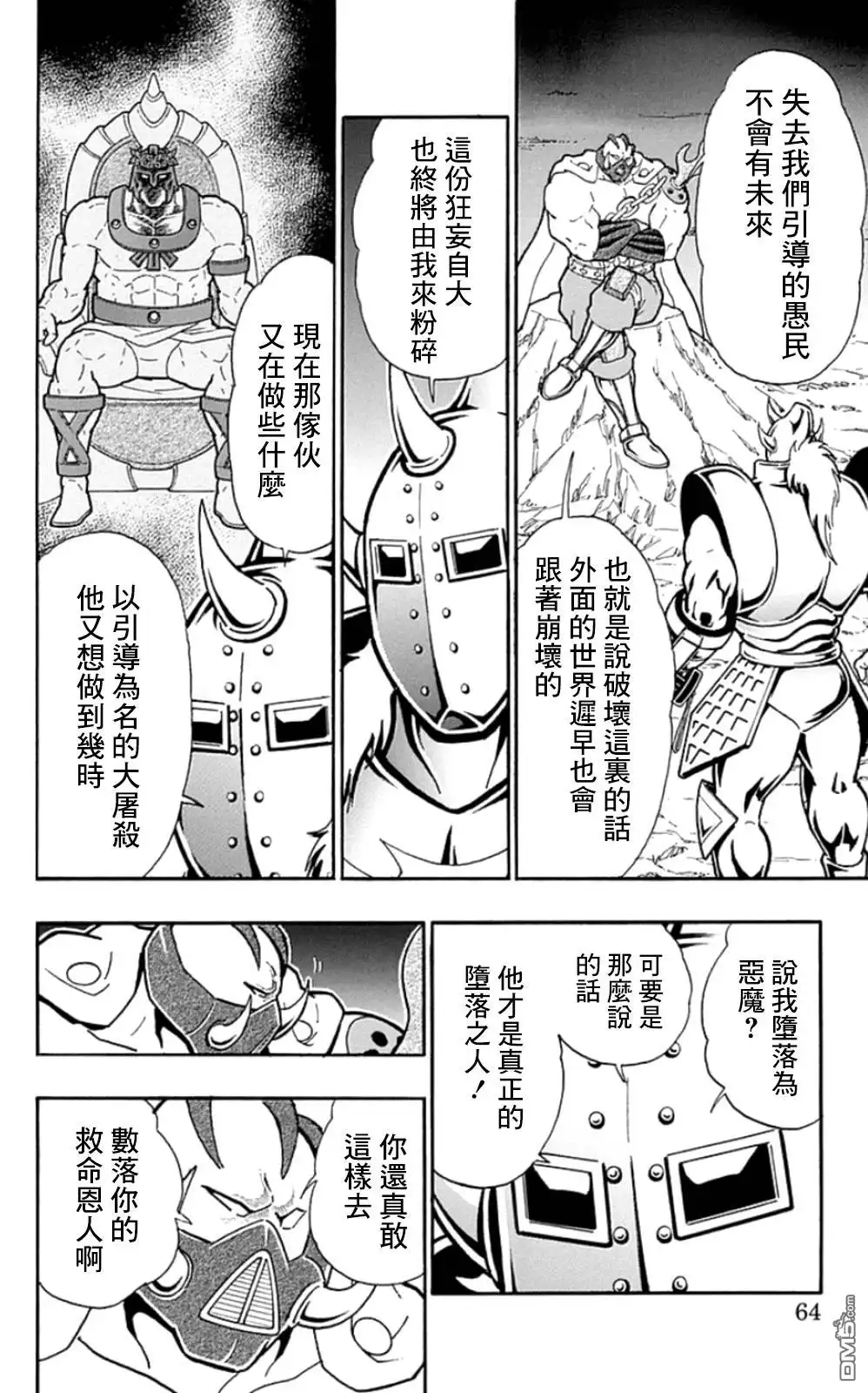 《筋肉人》46卷03话 第18页