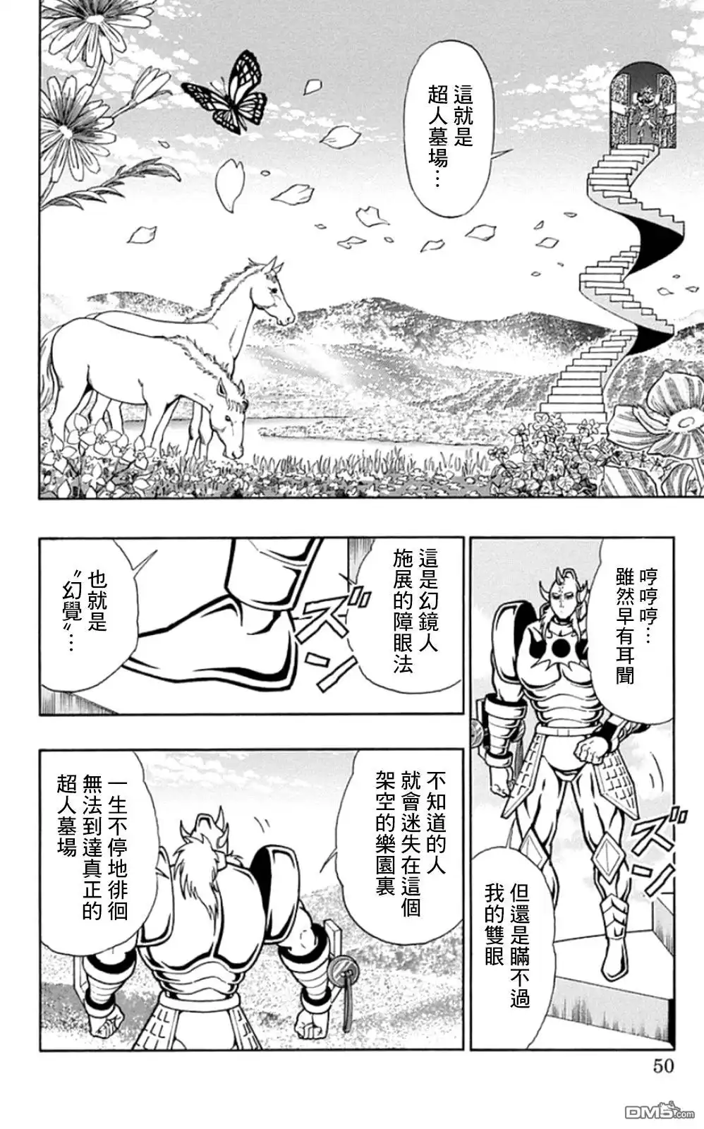 《筋肉人》46卷03话 第4页