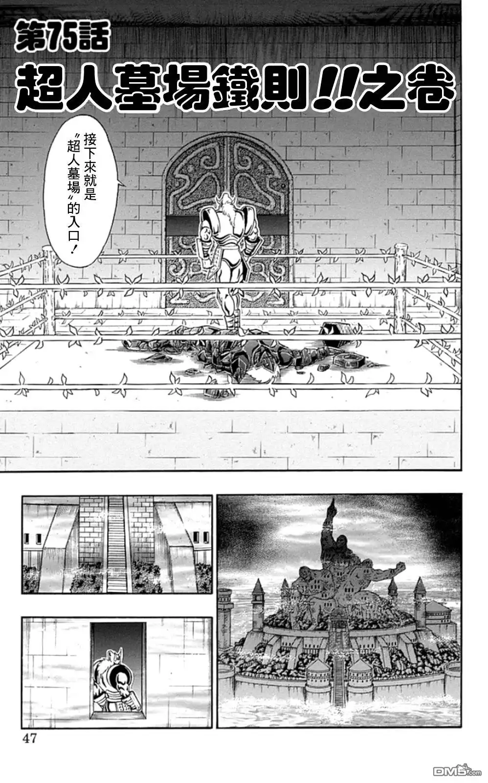 《筋肉人》46卷03话 第1页