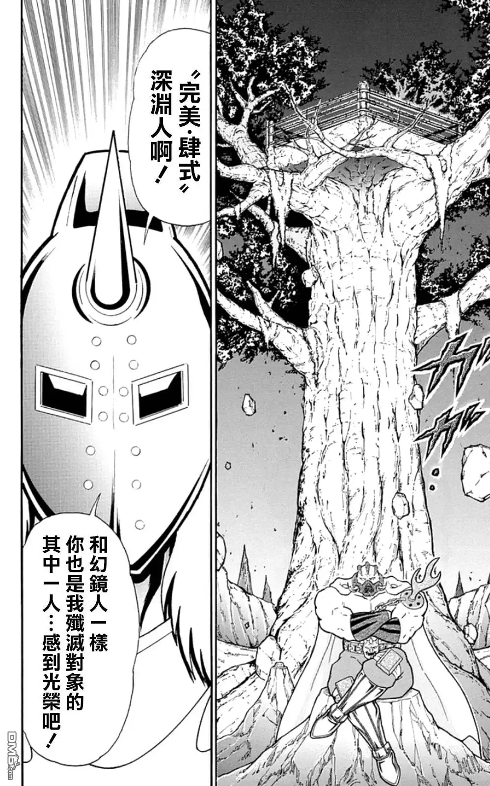 《筋肉人》46卷03话 第20页