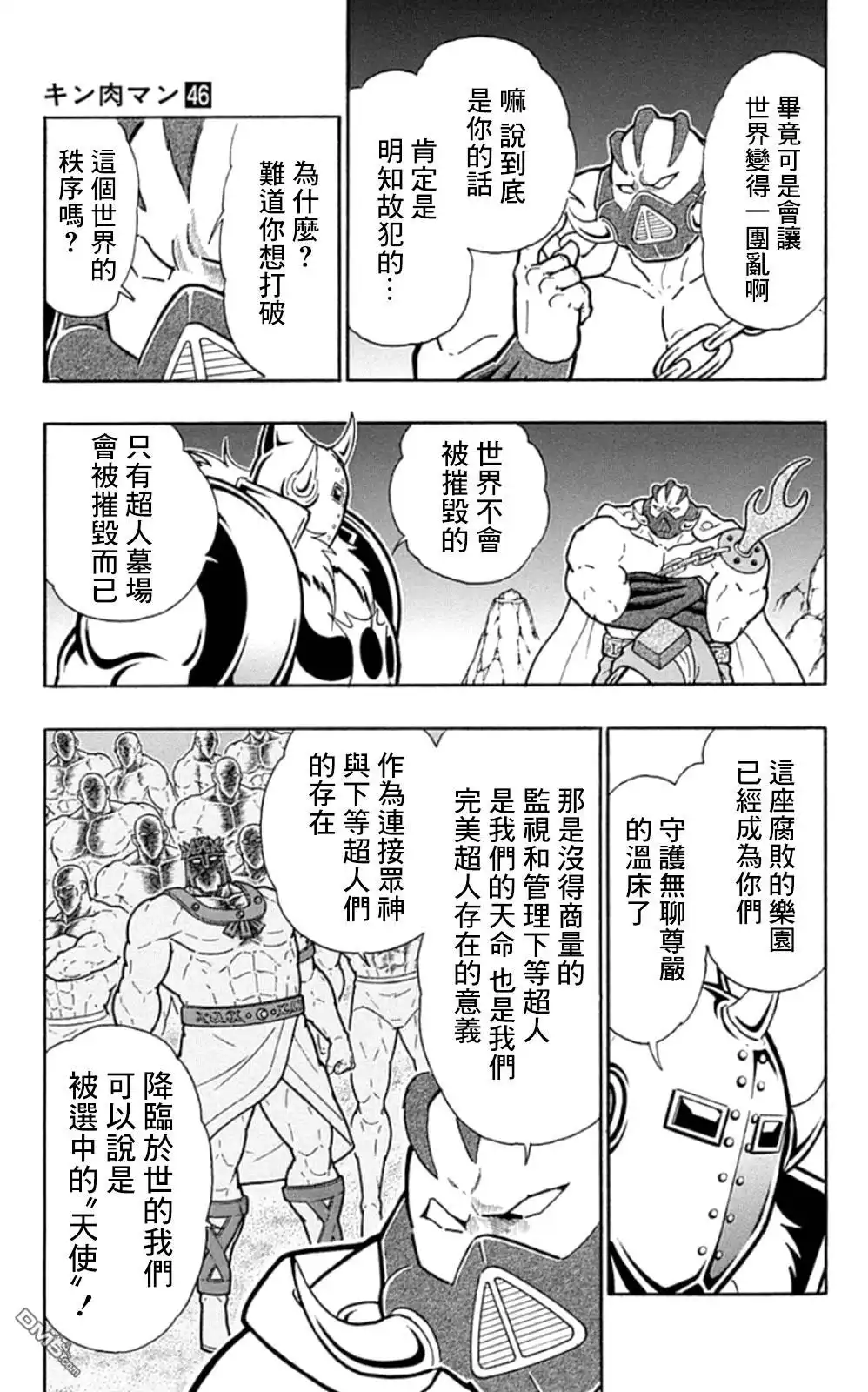 《筋肉人》46卷03话 第17页