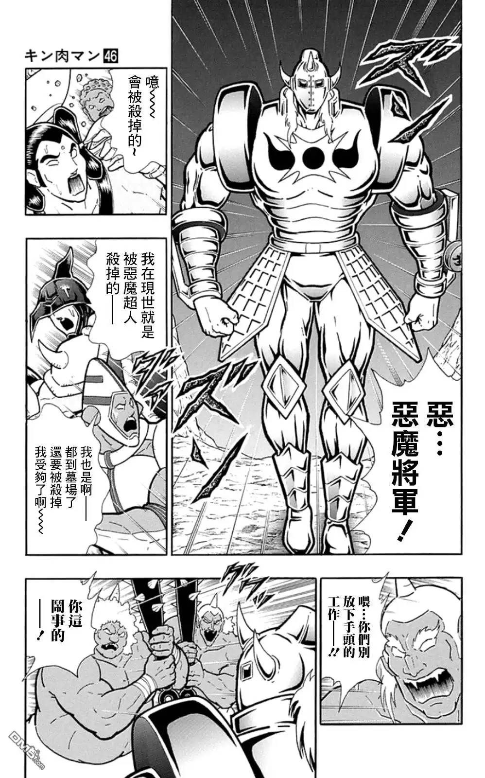 《筋肉人》46卷03话 第9页