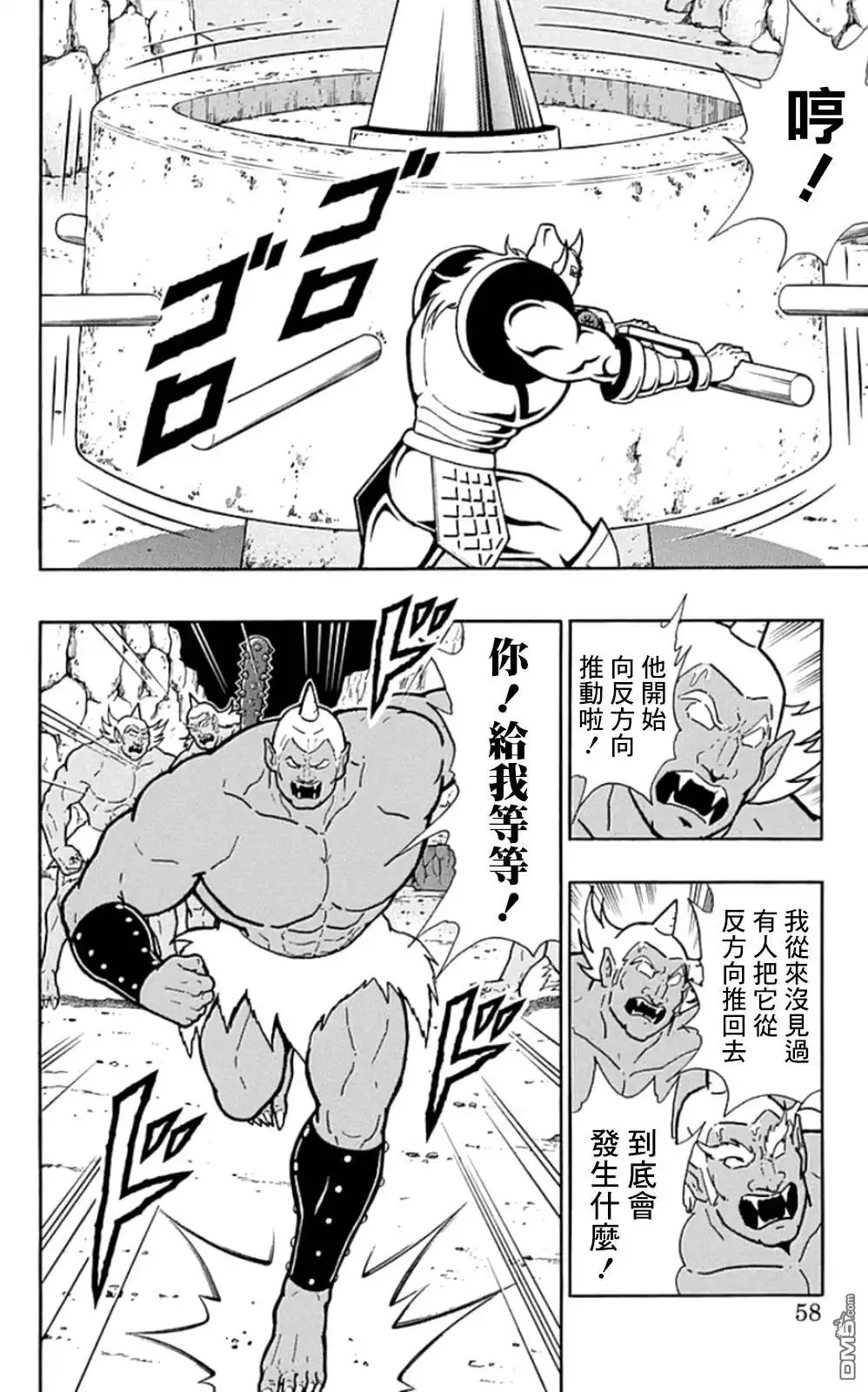 《筋肉人》46卷03话 第12页