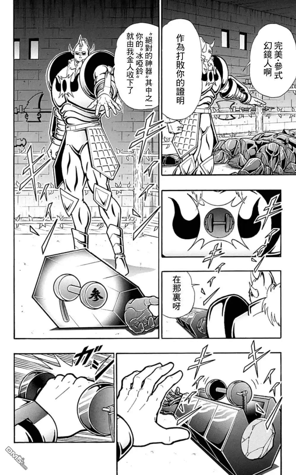 《筋肉人》46卷03话 第2页