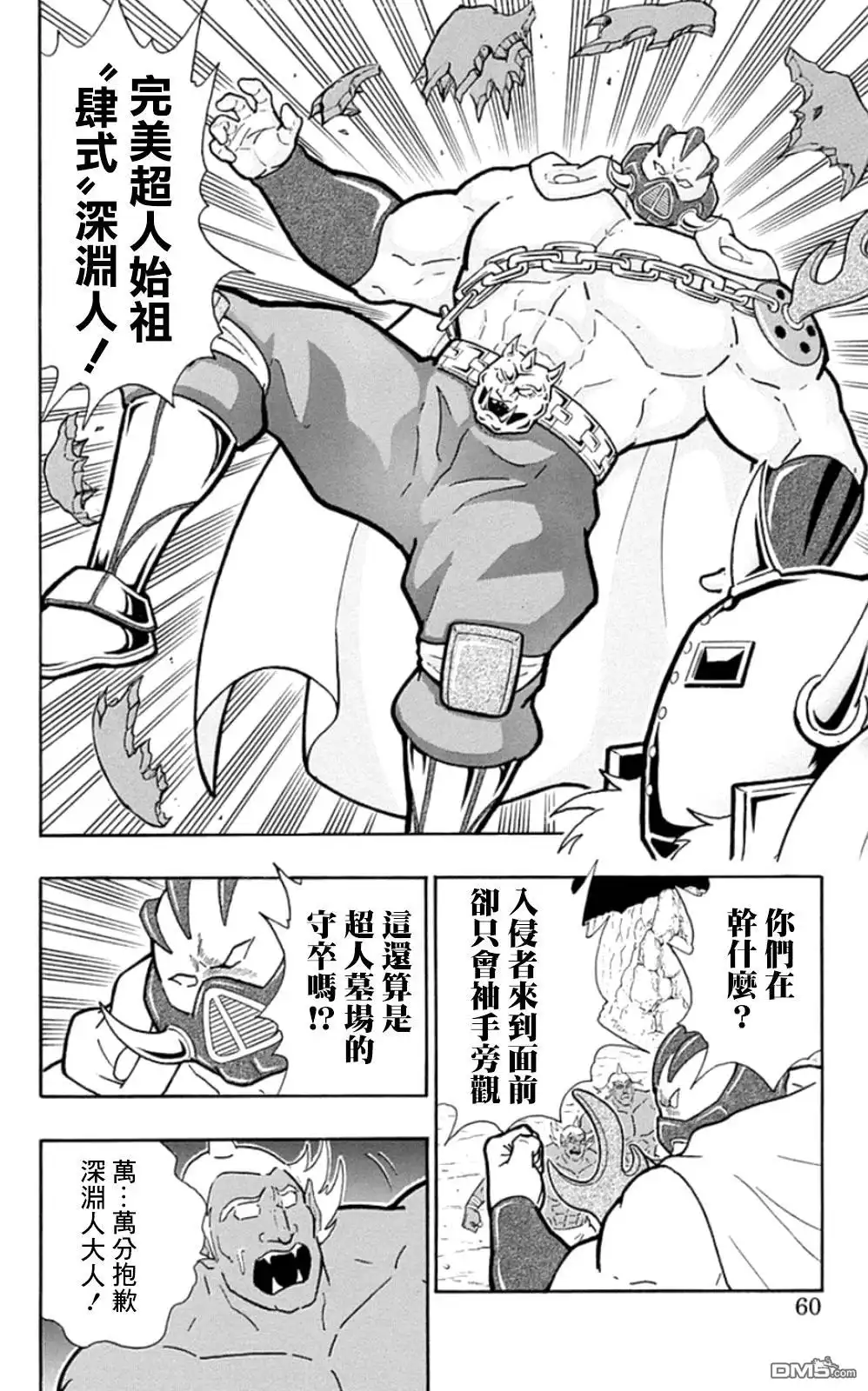 《筋肉人》46卷03话 第14页