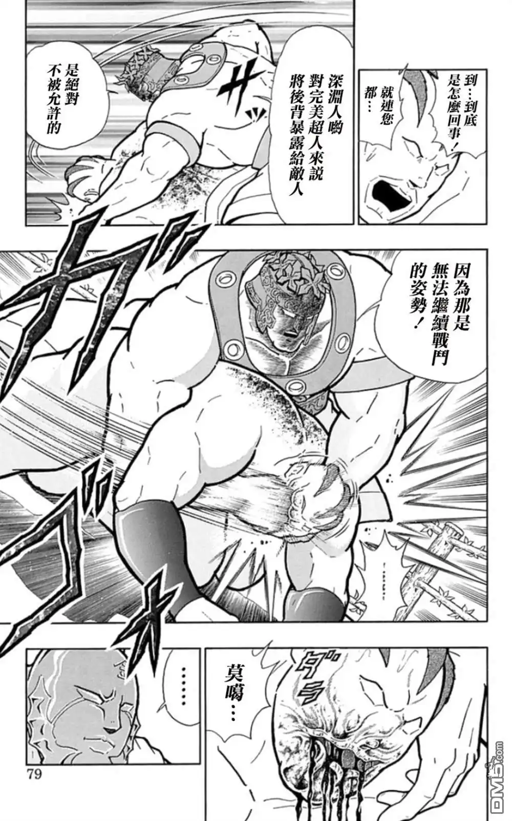 《筋肉人》46卷04话 第13页