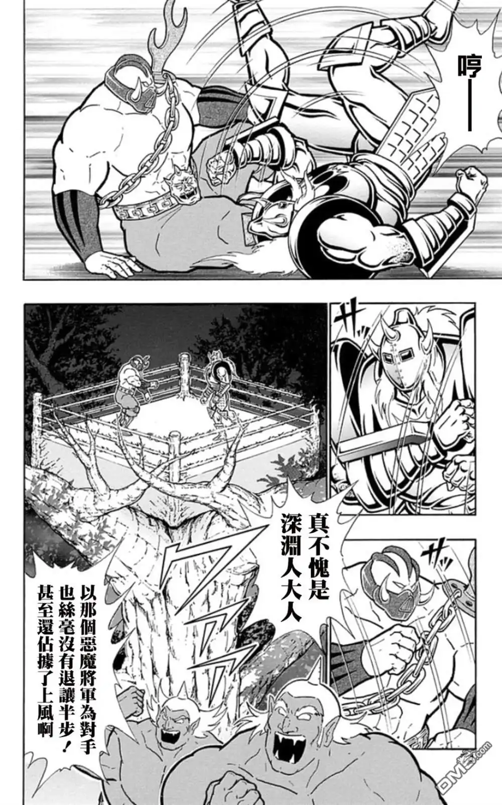 《筋肉人》46卷04话 第8页