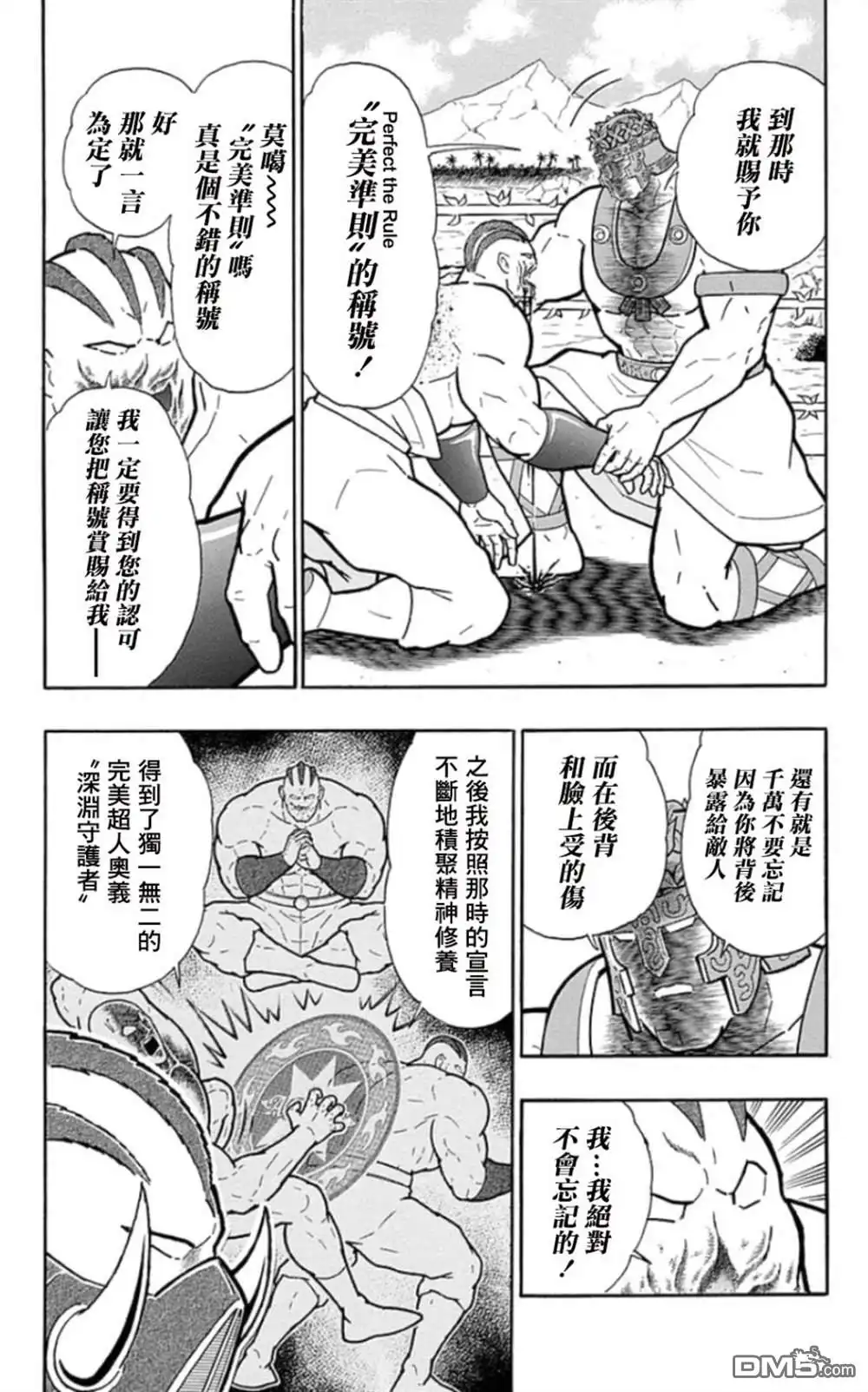 《筋肉人》46卷04话 第15页