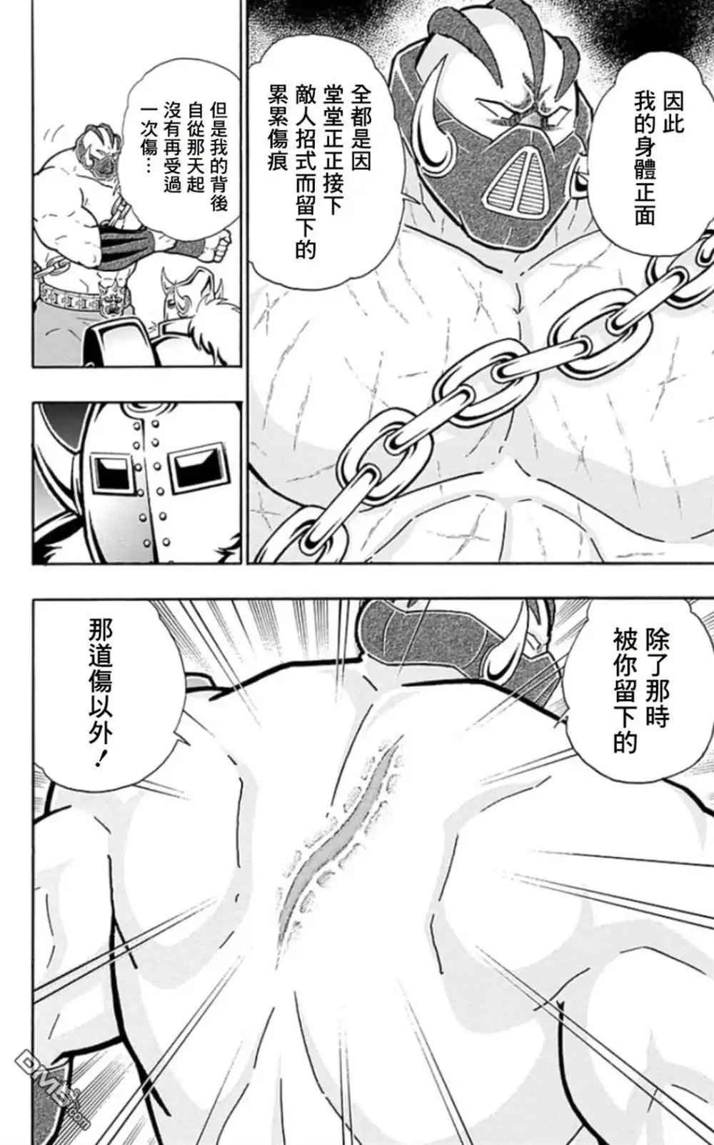 《筋肉人》46卷04话 第16页