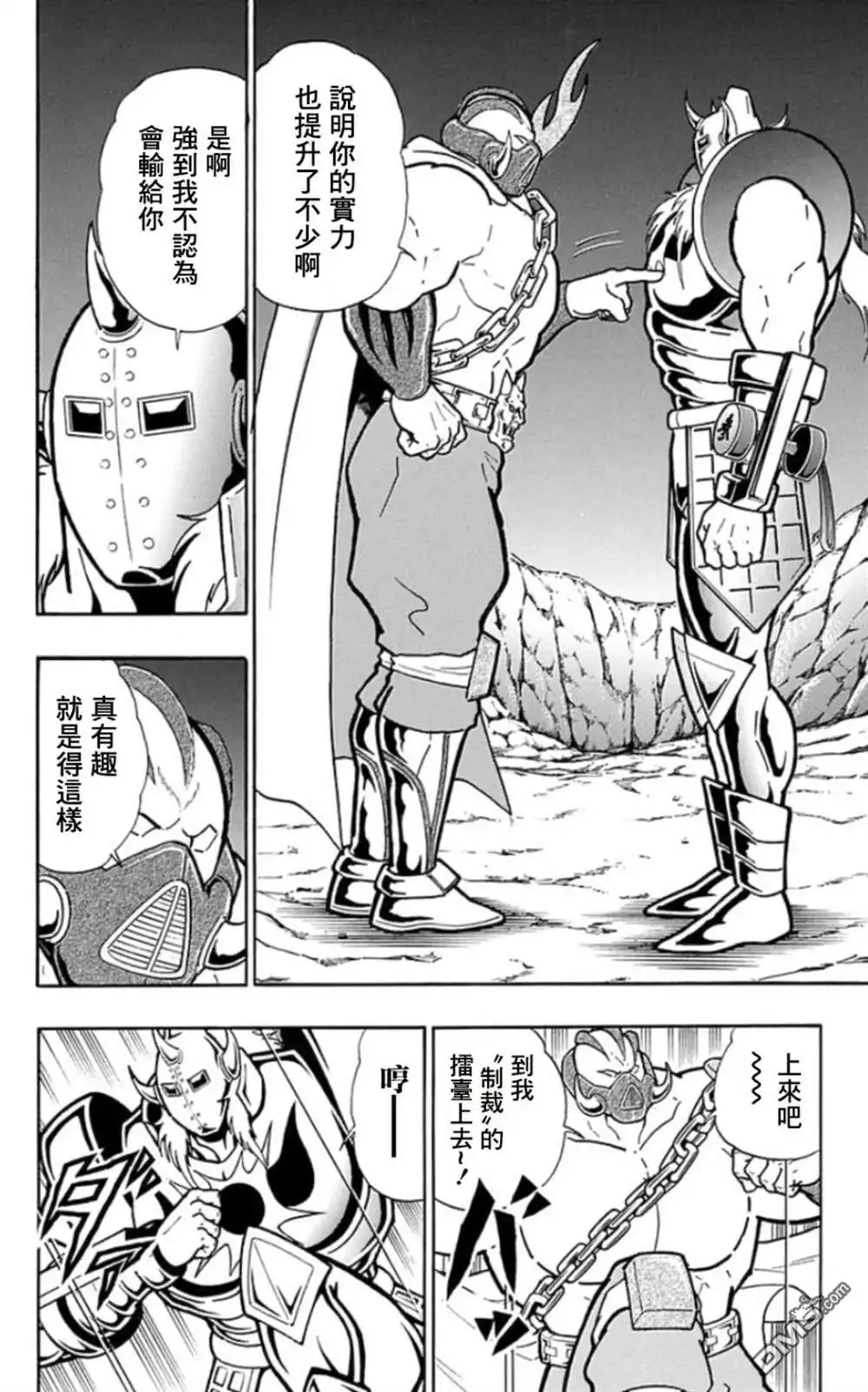 《筋肉人》46卷04话 第2页