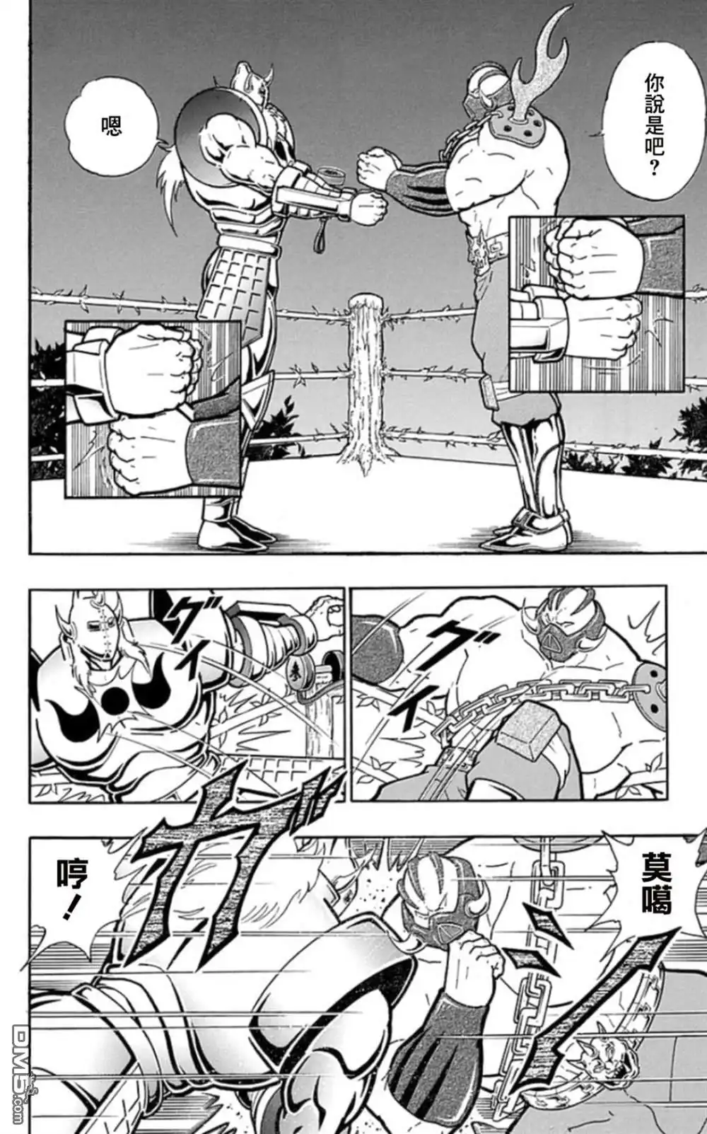 《筋肉人》46卷04话 第4页