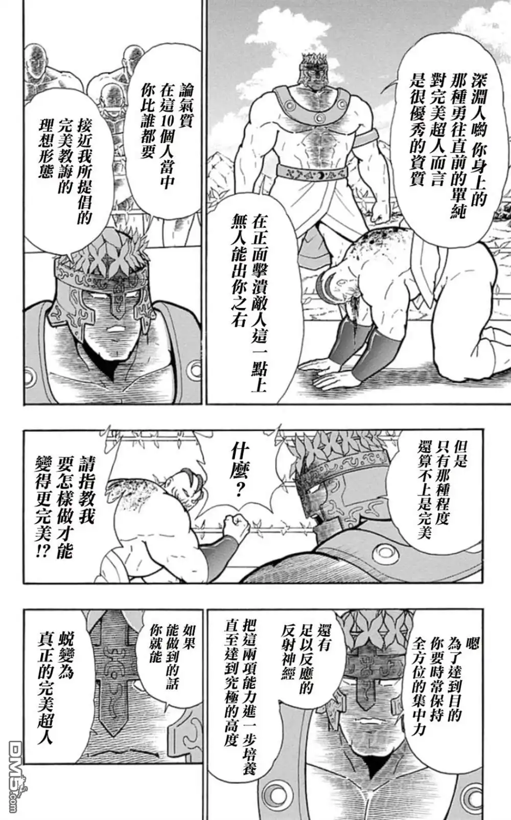 《筋肉人》46卷04话 第14页