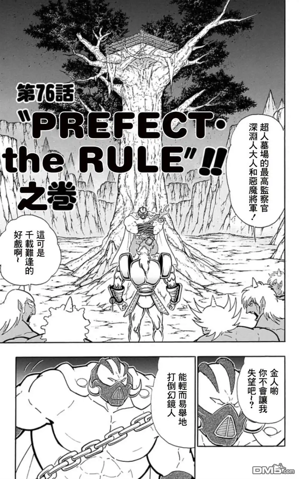 《筋肉人》46卷04话 第1页