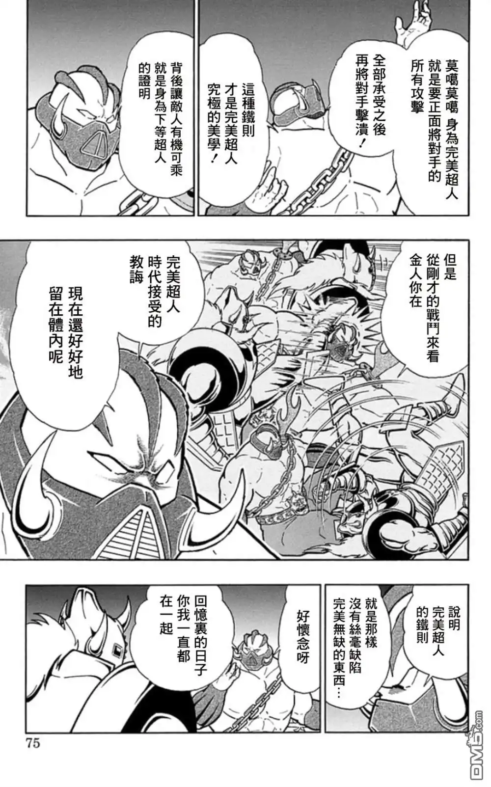 《筋肉人》46卷04话 第9页