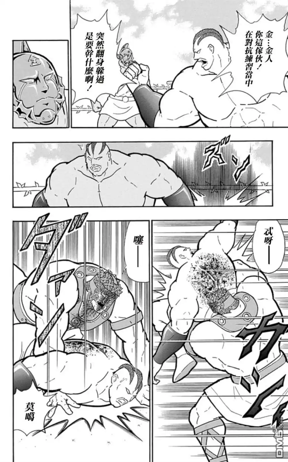 《筋肉人》46卷04话 第12页