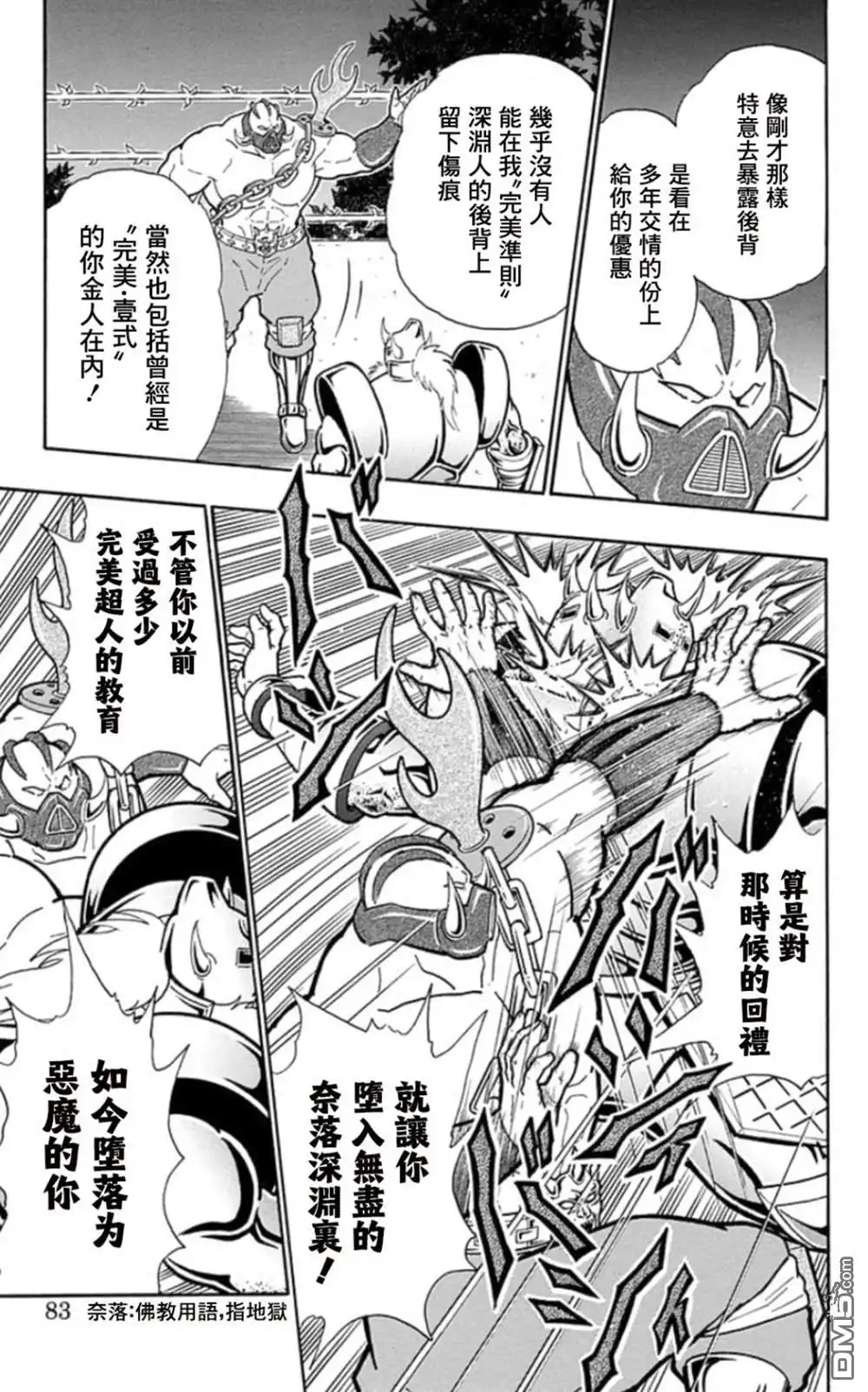 《筋肉人》46卷04话 第17页