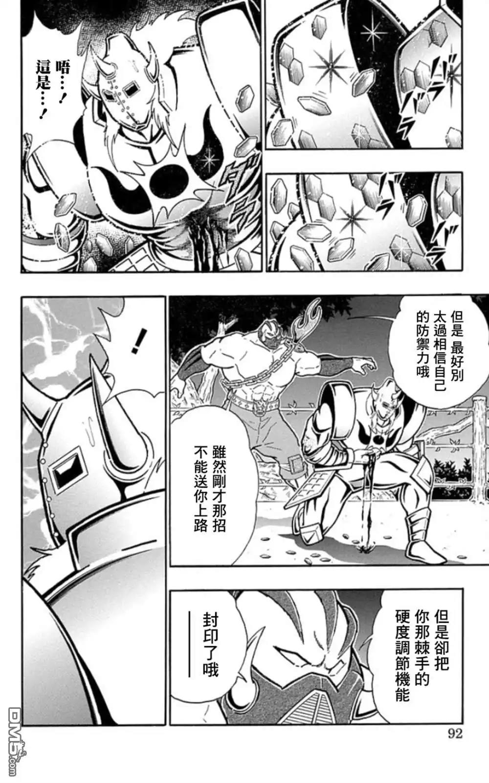 《筋肉人》46卷05话 第6页