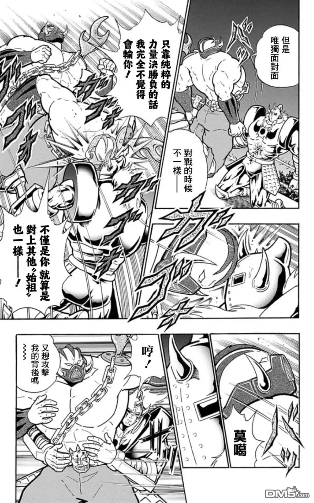《筋肉人》46卷05话 第9页